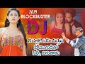 Neepelliki Nenostane DJ Song | Neemogiditoni Selfi Digutane | Lalitha Audios And Videos