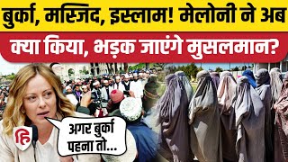 Italy Burqa Ban Bill Georgia Meloni क सरकर न बरक पर लगय परतबध, वपकष बल इसलम वरध