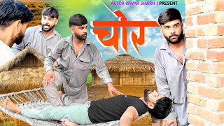 नई वडय चर New Video Chor Actor Ishwar Sharan