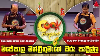 Cook Pakshaya  | Episode 14