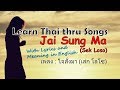 Thai Love Song - Heart Commands - Jai Sung Ma เพลง : ใจสั่งมา