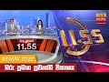 Hiru TV News 11.55 AM 03-05-2022