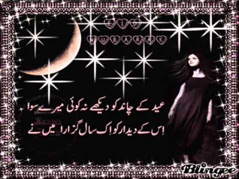 chand nazar aa gaya