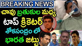 Top Indian Cricketer Critical Health Condition|Breaking News|Cricket News|Filmy Poster
