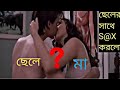 mom & son spanking the monkey (1994) movie explained in Bangla | bangla amazing tips