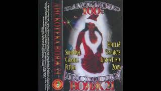 Дискотека Вояж 21 (1999) (Arlecino Records)