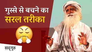गुस्से से कैसे बचें? Gusse Se Kaise Bache?