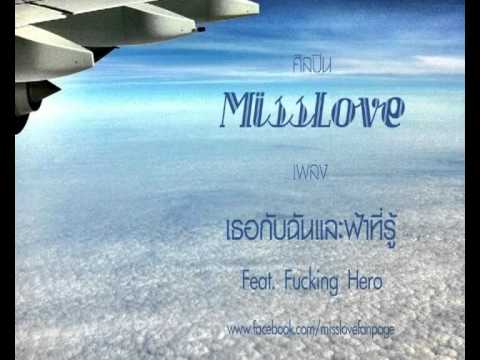 เธอกับฉันและฟ้าที่รู้ : MissLove Feat.Fucking Hero thumb
