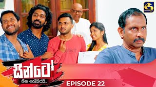 Sinto සනට Episode 22 05Th November 2024 Swarnavahini