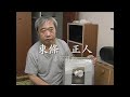 会津若松市 技能功労者表彰平成24年度 漆器蒔絵 東條 正人