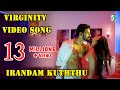 Irandam Kuththu - Virginity Official Video Song | S.N.Prasad | Santhosh P.Jayakumar