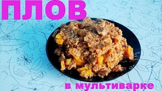 Плов баранина в мультиварке редмонд рецепты