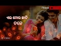 Aie Mora Chati Tale Rakhi Chhi Tate Re Odia Status Video
