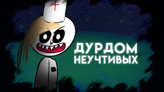 Дурдом Неучитивых | Премьера Альбома | Ninter