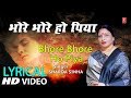 Lyrical Video - BHORE BHORE HO PIYA  | Bhojpuri Song | SHARDA SINHA | PARDESIYA BALMUA