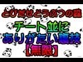 とびだせどうぶつの森 チート並にありがたい裏技 【無限】NEWver