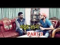 Gorur Rochona Part 3 | Funny Video | Chittainga Bullet | Asif Ahmed Shovan