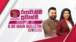 2023-06-25 | Rupavahini Sinhala News 8.00 pm