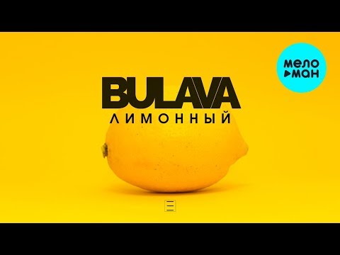Bulava - Лимоный