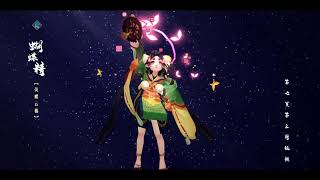 Onmyoji Skin Mới Hồ Điệp Tinh Kochosei - Huỳnh Điệp Vân Miên