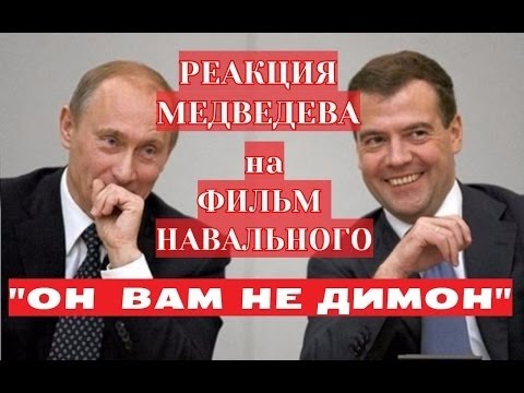 Наш димон фильм 2018 Наш димон фильм 2018