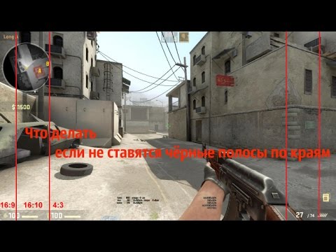 Как в кс го сделать полоски по бокам в кс го