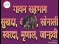 MARATHI SWAGATGEET ( WELCOME SONG ) DIGAMBAR SHINDE