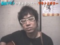 飯田マキトのまぁきっと･･･#23｢マキトとギター｣