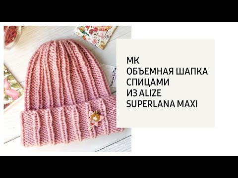 Как связать объёмную шапку крючком Как связать объёмную шапку крючком