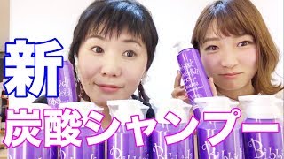 炭酸シャンプーの効果がすごい！　姫路美容院