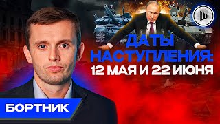 ⚠️Потеря Донецкой Области Не Остановит Войну - Бортник. Контрудары Украины, Последствие Очеретино