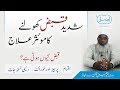 Qabz ka ilaj | Constipation treatment in urdu | Laxative medicine in urdu | شدید قبض کھولنے کا طریقہ