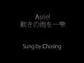 Asriel-歎きの雨を一雫