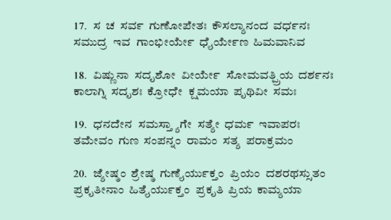 Shatashloki Ramayana with Kannada script chanting lesson tutorial - YouTube