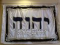 Sh'ma Israel - Halld Izráel