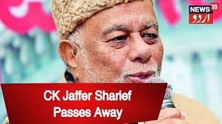 Bangalore: Former Union Minister CK Jaffer Sharief Passes Away Aged 85