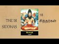 18 siddhar