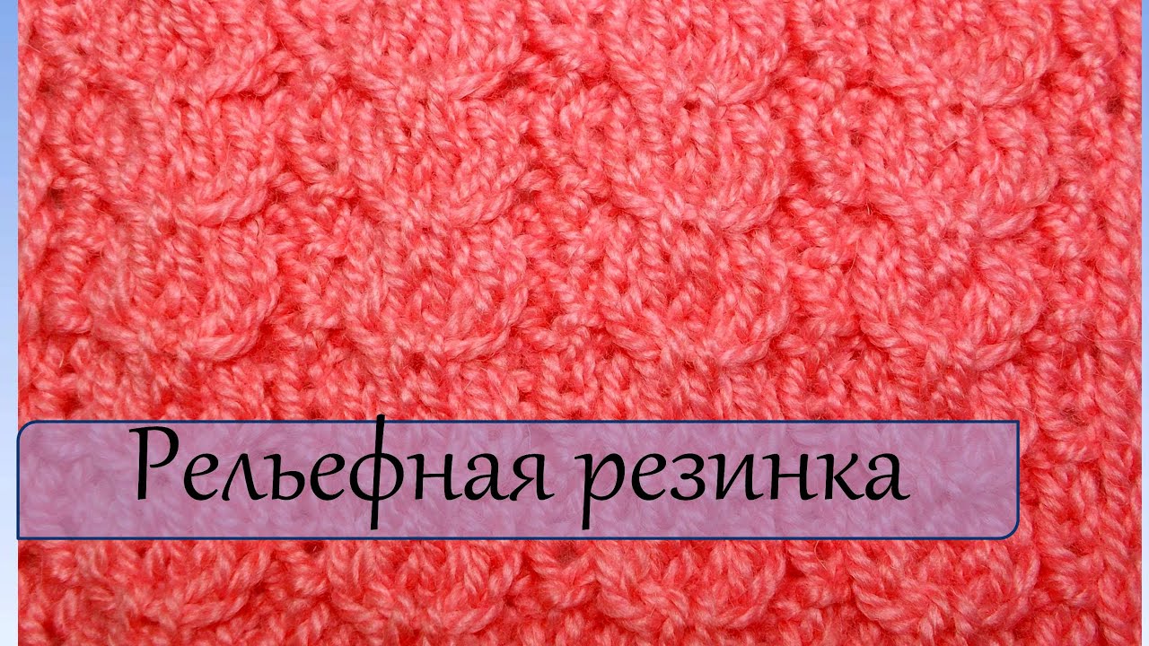 Вязание на спицах резинка рубчик Вязание на спицах резинка рубчик