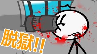 世界一運の悪い人が刑務所から脱出するゲーム - 実況プレイ