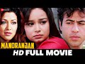 मनोरंजन Manoranjan: The Entertainment (2006) - Full Movie | Sudhanshu Pandey, Aryan Vaid, Aditi G