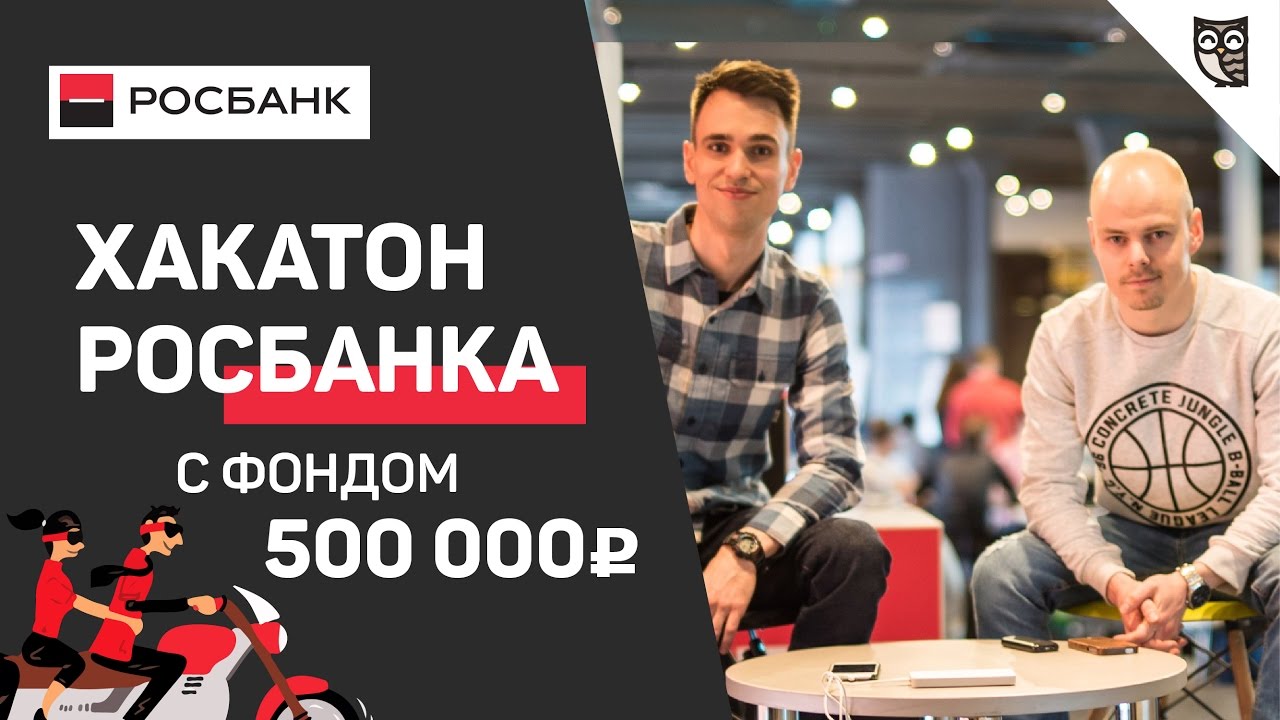 Первый хакатон Росбанка с призовым фондом 500 000 рублей  - «Видео уроки - CSS»