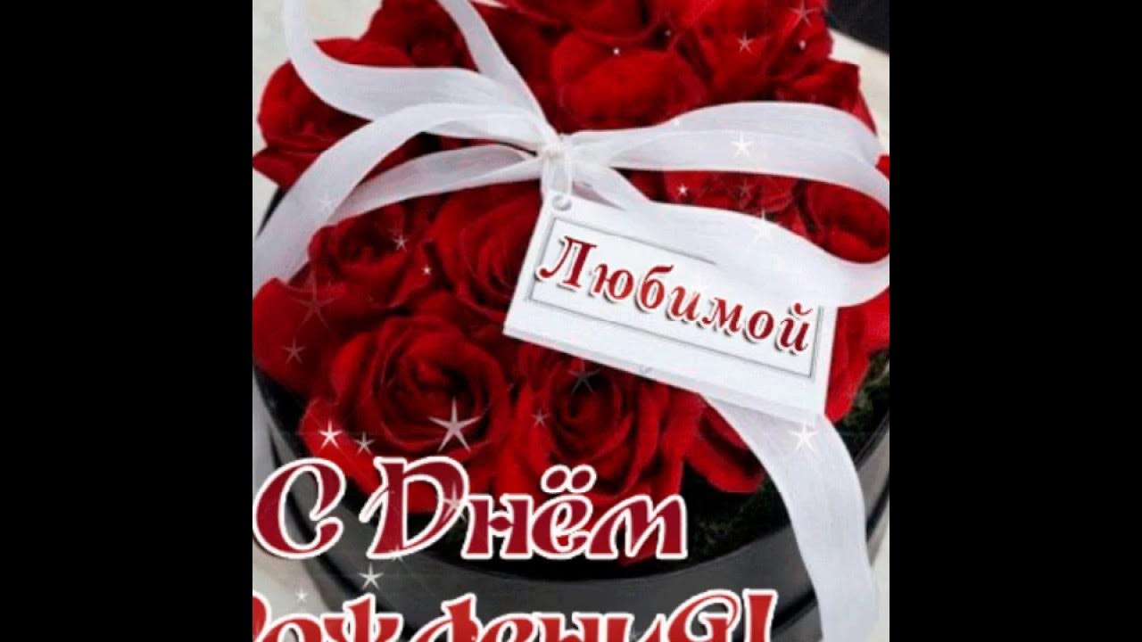 С днем рождения супруги картинки