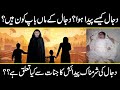 Who will be a Family of Dajjal?  | Dajjal ka Fitna | urdu cover