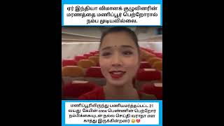 21-Yo Manipur Cabin Crew From Manipur