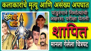 पढरच वर चतरपटल शपत क महटल गल?