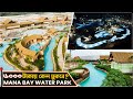 Mana Bay water Park | বাংলাদেশের এক টুকরো থাইল্যান্ড | Mana Bay Water Park Details | Drone view