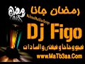 (رمضان جانا ( فيجو و حاحا و فيفتى و السادات