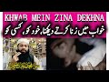 Khwab Mein Zina Dekhna Ki Tabeer | خواب میں زنا کرنا | Adultery In Dream Meaning | Mufti Saeed Saadi