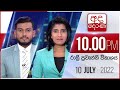 Derana News 10.00 PM 10-07-2022