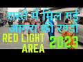 रास्ते मैं मिल गई आगरा की रण्डी | आगरा रेड लाइट एरिया | Agra red light area Kahan par hai